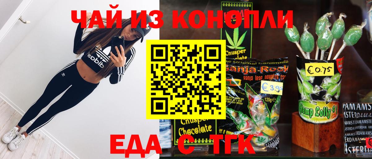 Печенье с ТГК конопля  Вход с VPN  Коркино 