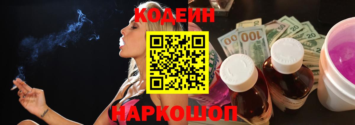 Кодеиновый сироп Lean Purple Drank  Вход с VPN  Коркино 