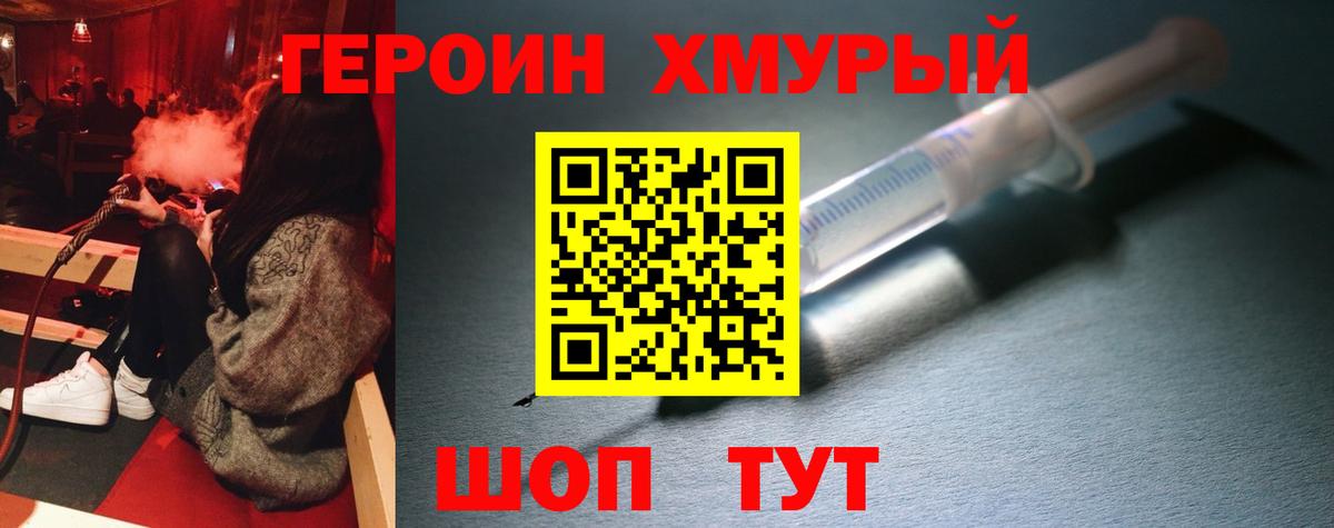 ГЕРОИН VHQ Коркино