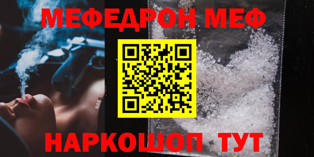 Меф мяу мяу мука Коркино